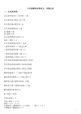 2024年小升初数学必备公式