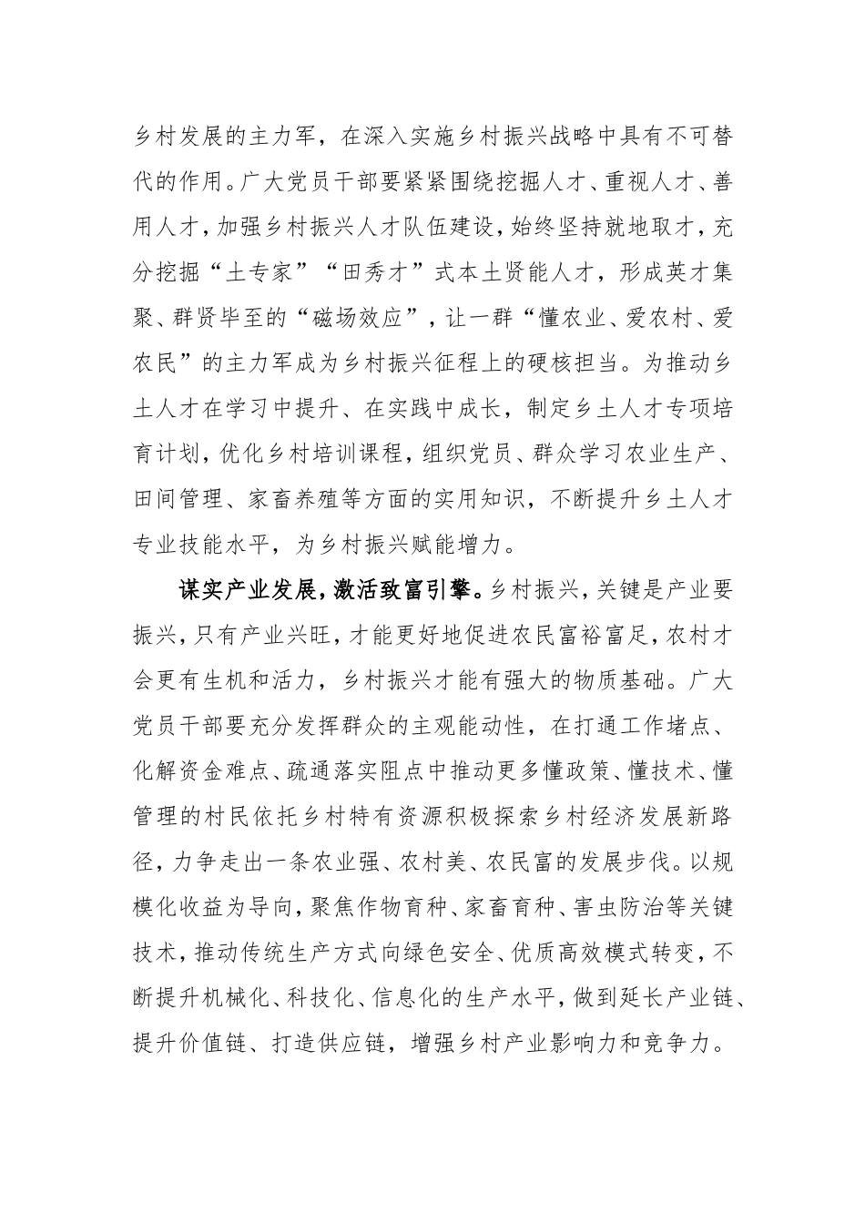 研讨发言：“三维发力”跑出乡村振兴“加速度”_第2页