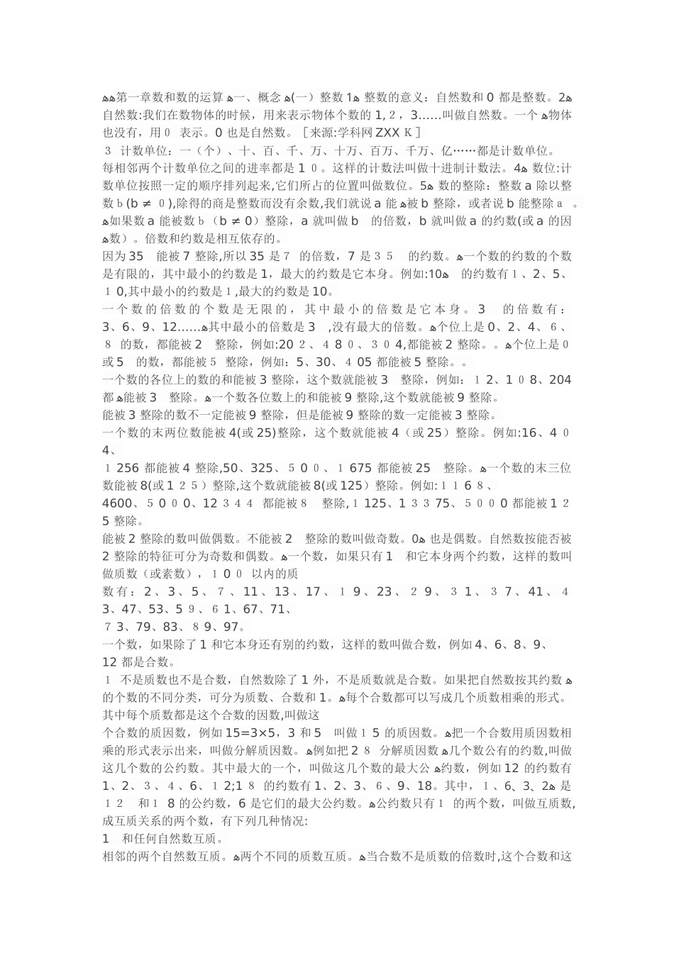 2024年小升初数学必备知识点总归纳_第3页