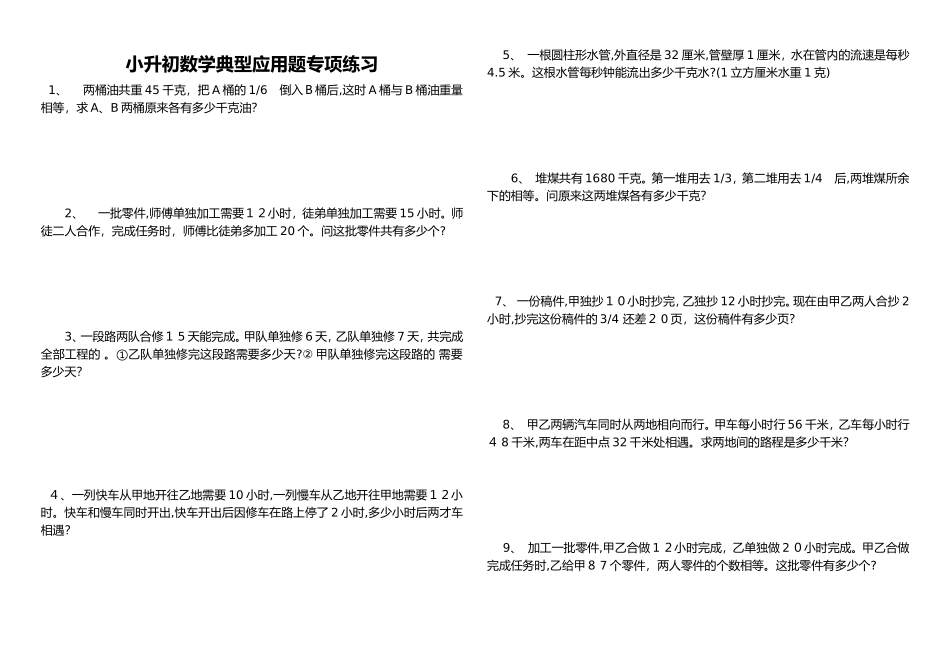 2024年小升初数学典型应用题专项练习_第1页