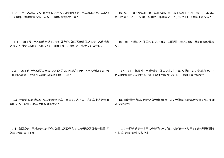 2024年小升初数学典型应用题专项练习_第2页