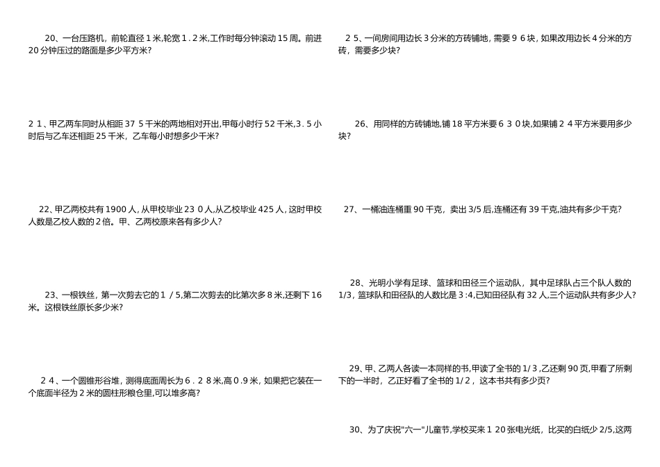 2024年小升初数学典型应用题专项练习_第3页