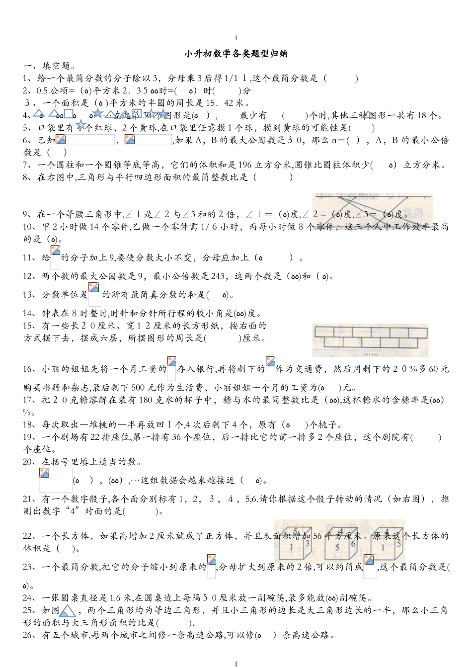 2024年小升初数学分班考试重点难点专项复习_第1页