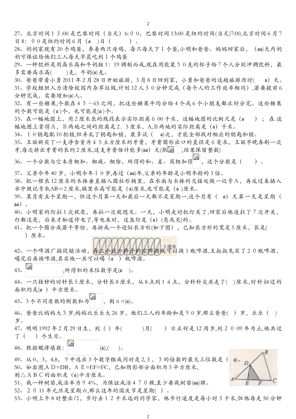 2024年小升初数学分班考试重点难点专项复习_第2页