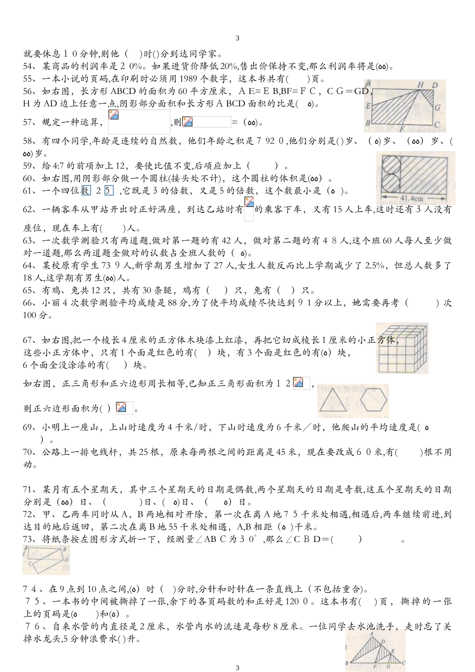 2024年小升初数学分班考试重点难点专项复习_第3页