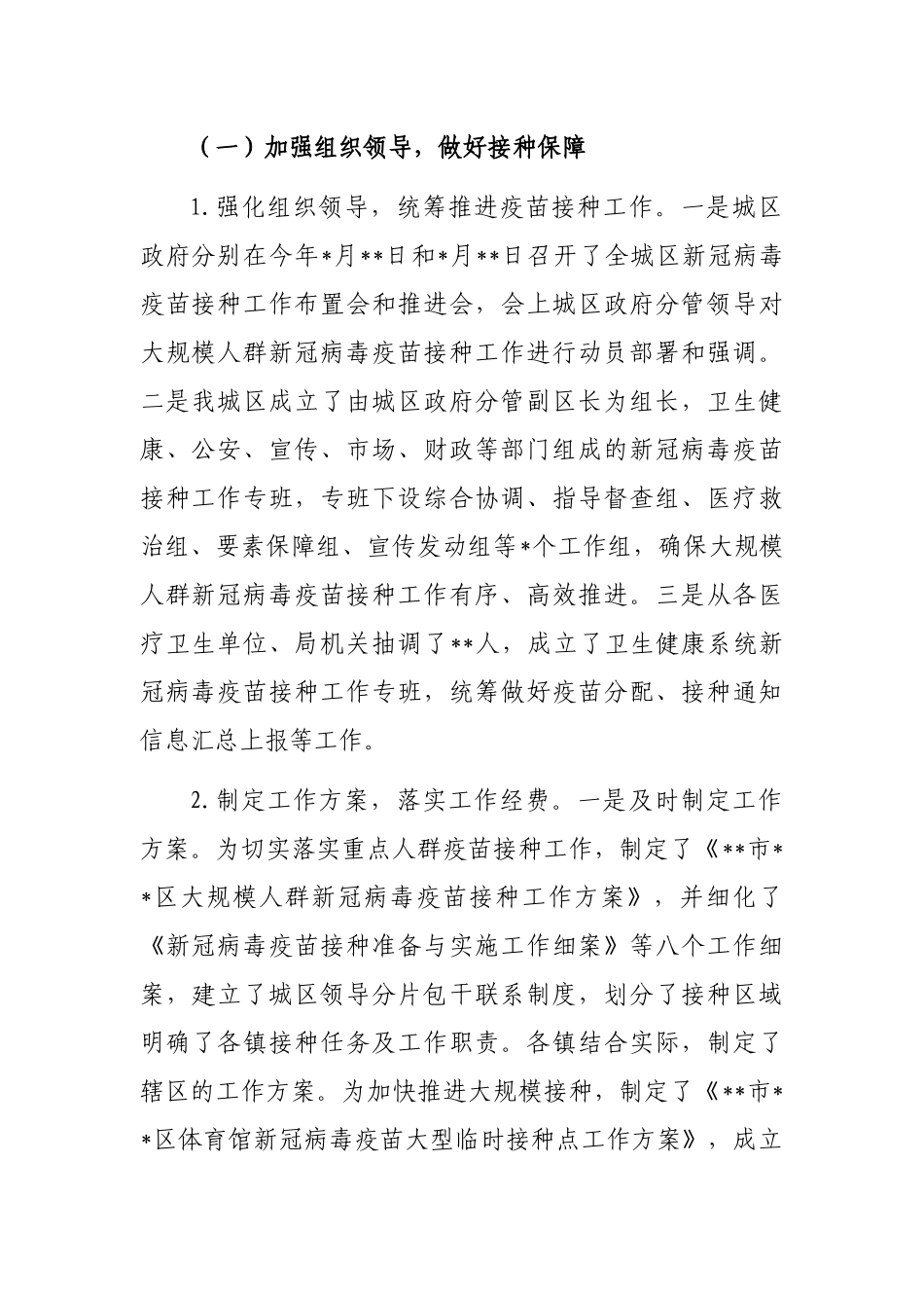 局机关新冠病毒疫苗接种工作开展情况汇报_第2页