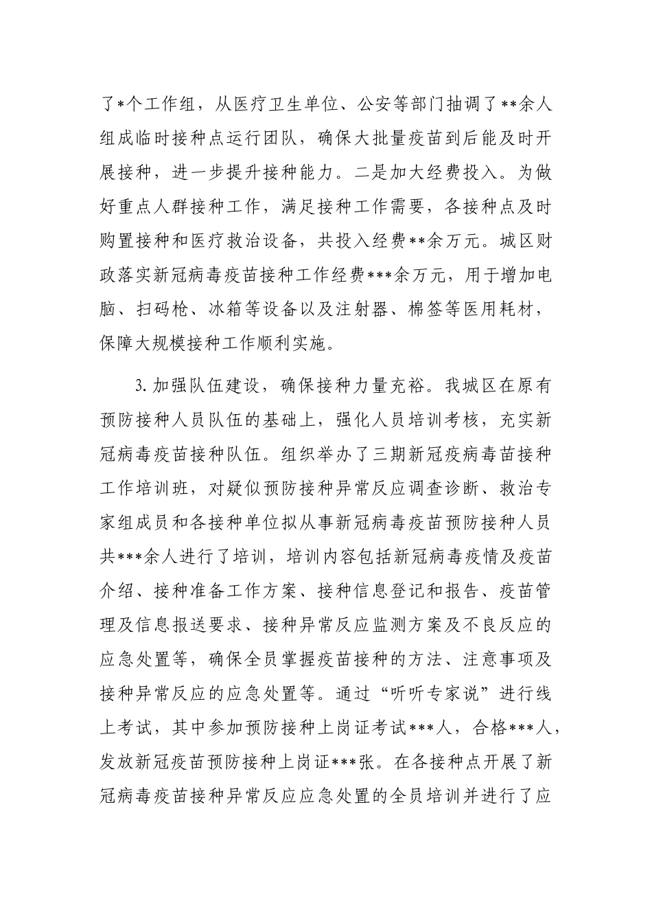 局机关新冠病毒疫苗接种工作开展情况汇报_第3页