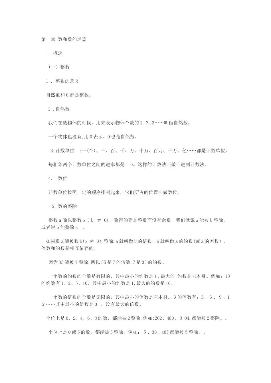 2024年小升初数学复习重点_第1页