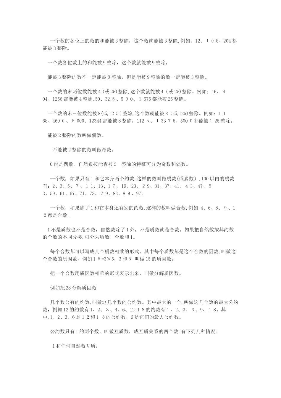 2024年小升初数学复习重点_第2页