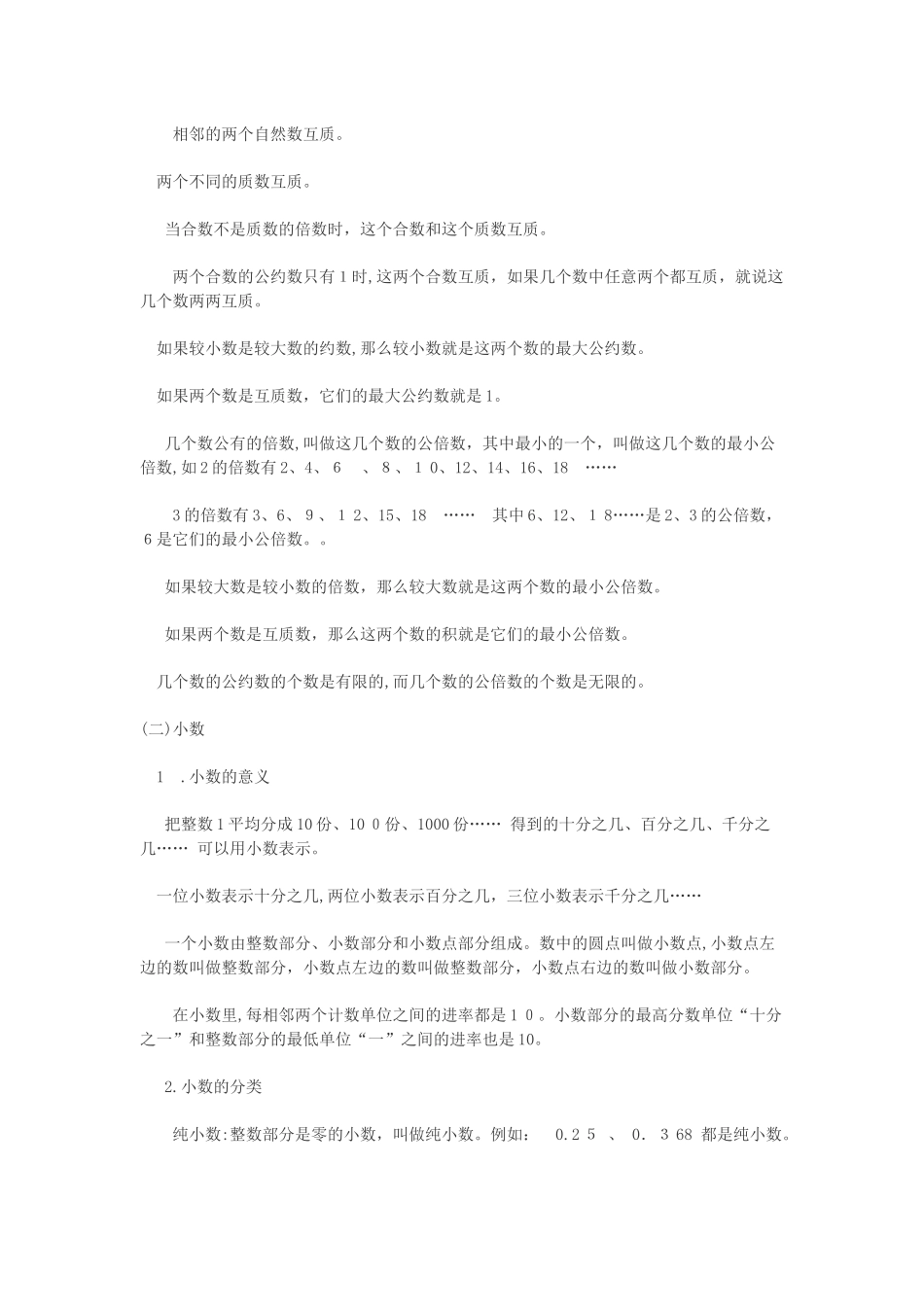 2024年小升初数学复习重点_第3页