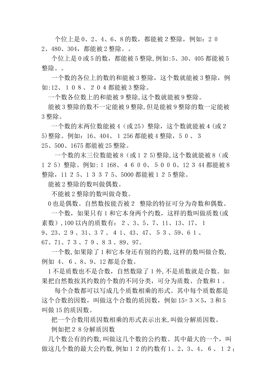 2024年小升初数学基本知识点总结归纳_第2页