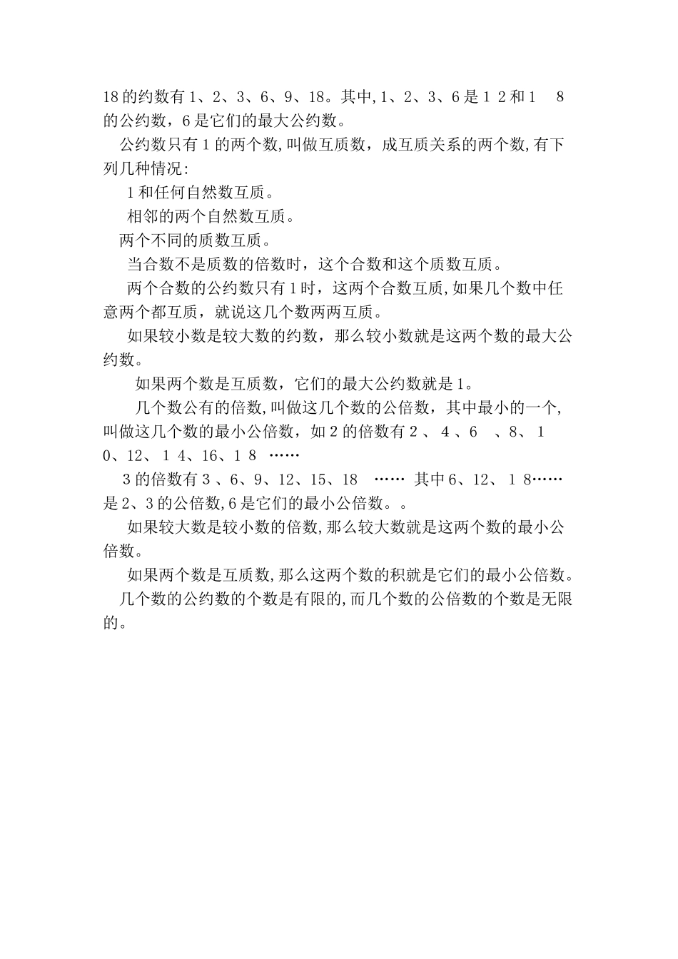2024年小升初数学基本知识点总结归纳_第3页
