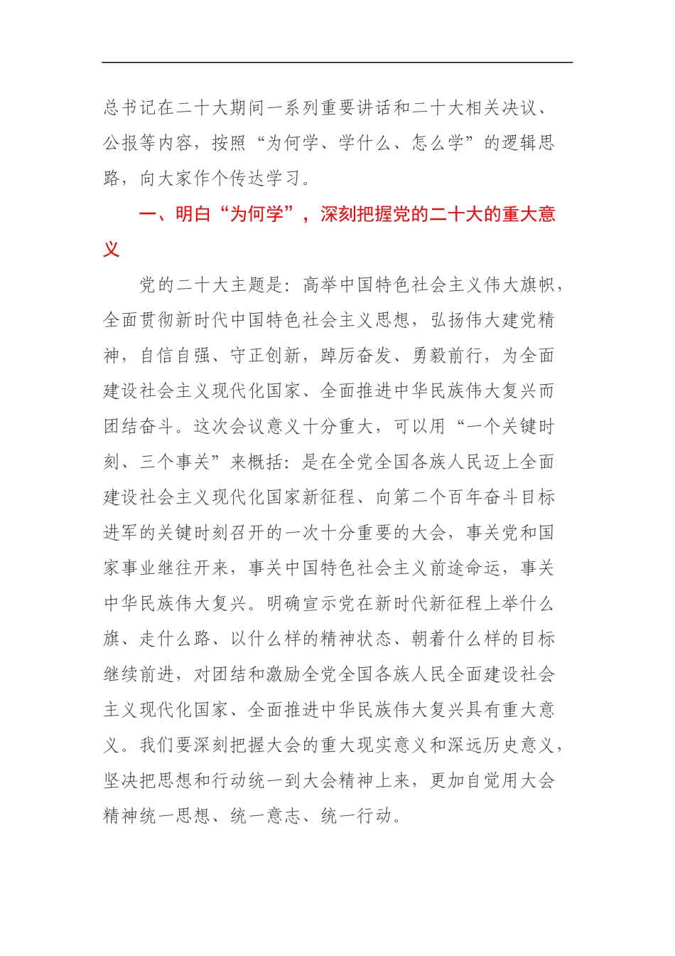 国企党委书记在传达学习党的二十大精神专题会议上的讲话_第2页