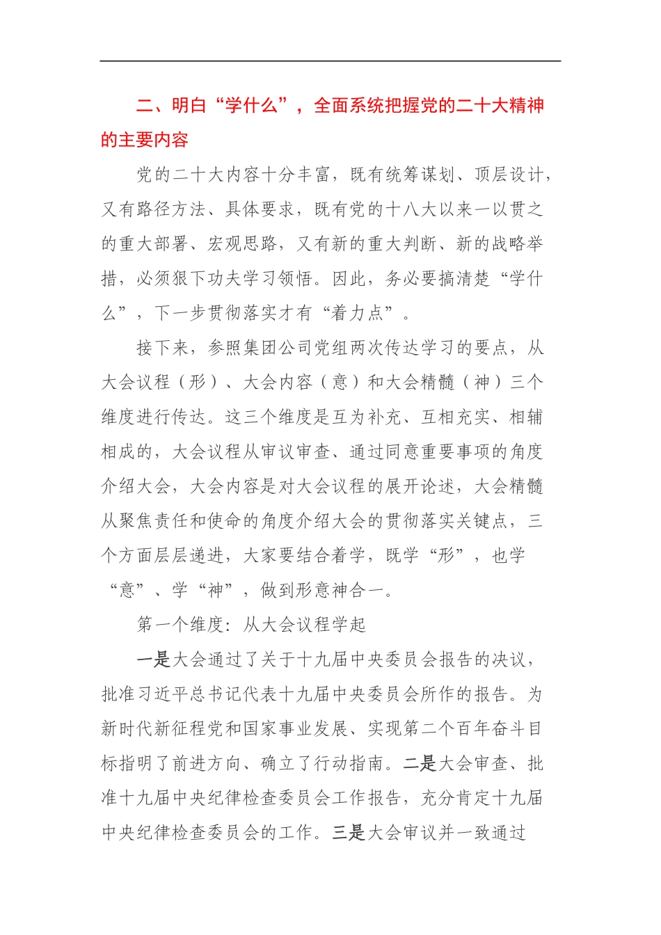 国企党委书记在传达学习党的二十大精神专题会议上的讲话_第3页