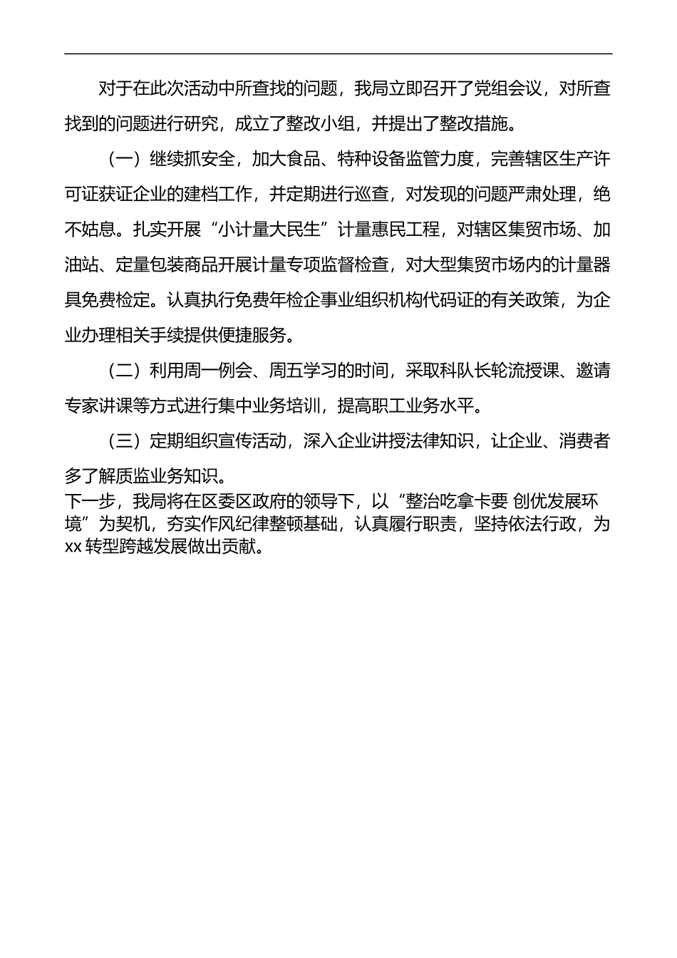 局开展整治吃拿卡要创优发展环境问题专项治理工作自查报告_第3页