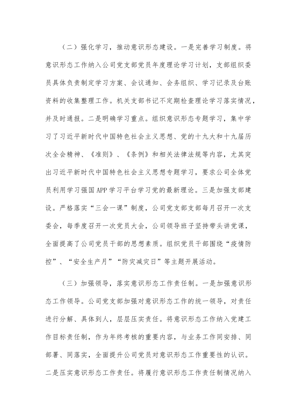 国企关于2022年第三季度意识形态分析研判报告_第2页