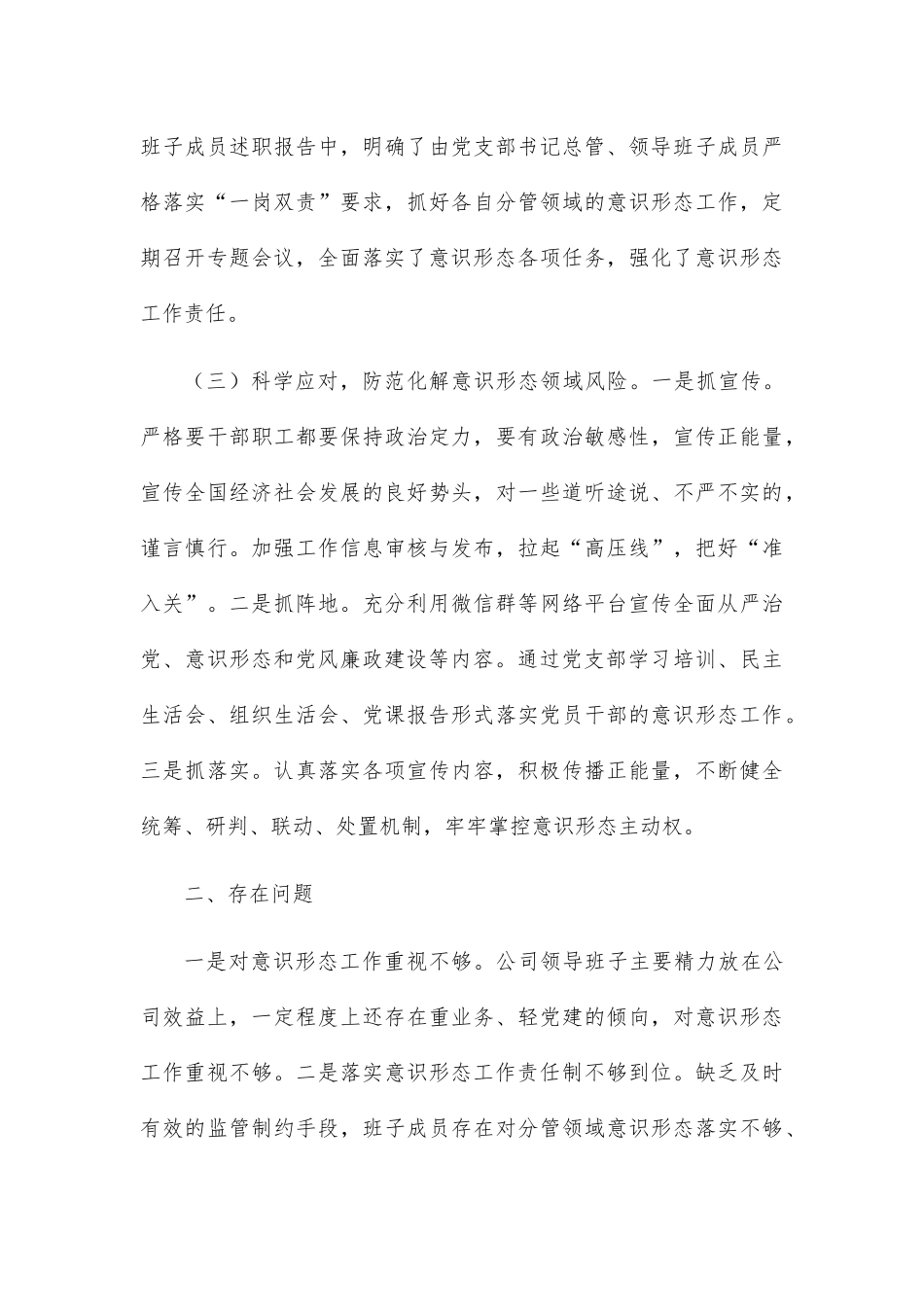 国企关于2022年第三季度意识形态分析研判报告_第3页