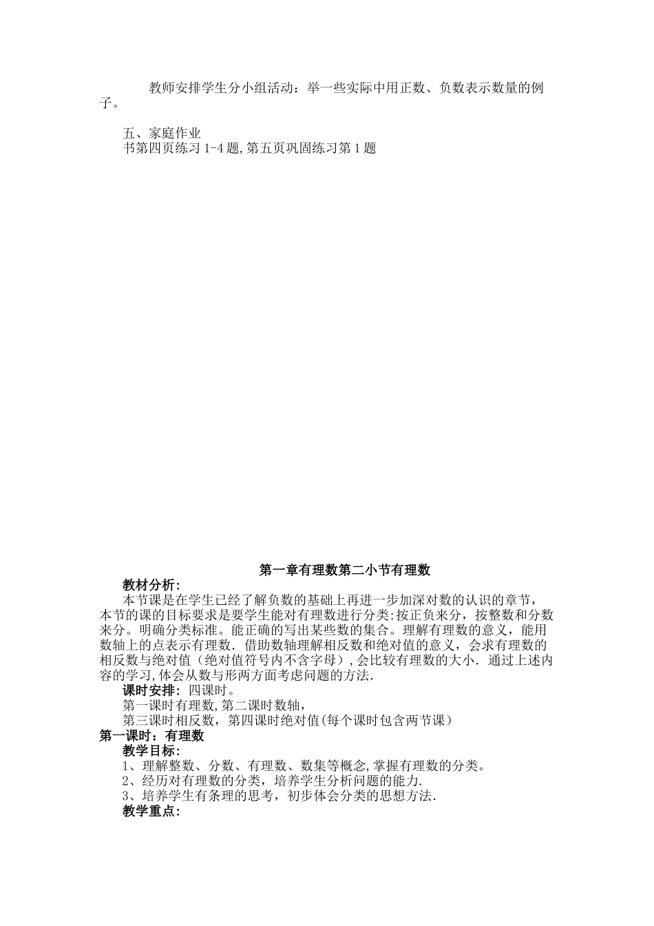 2024年小升初数学教案_第3页