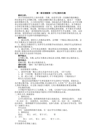 2024年小升初数学教案