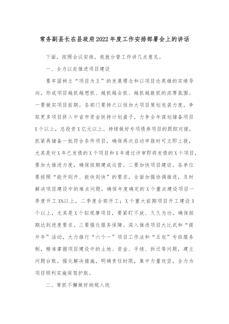 常务副县长在县政府2022年度工作安排部署会上的讲话_第1页