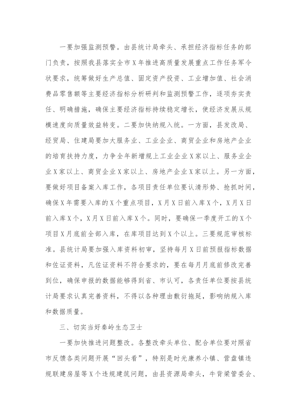 常务副县长在县政府2022年度工作安排部署会上的讲话_第2页