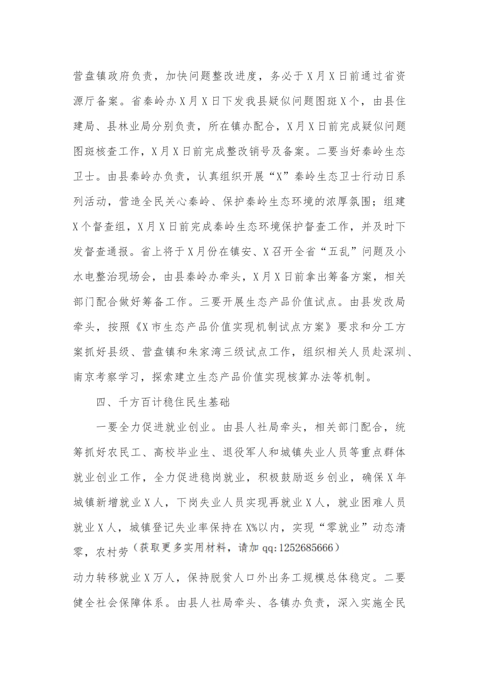 常务副县长在县政府2022年度工作安排部署会上的讲话_第3页