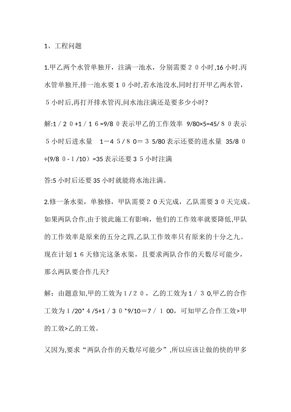 2024年小升初数学考试大重点整理_第1页