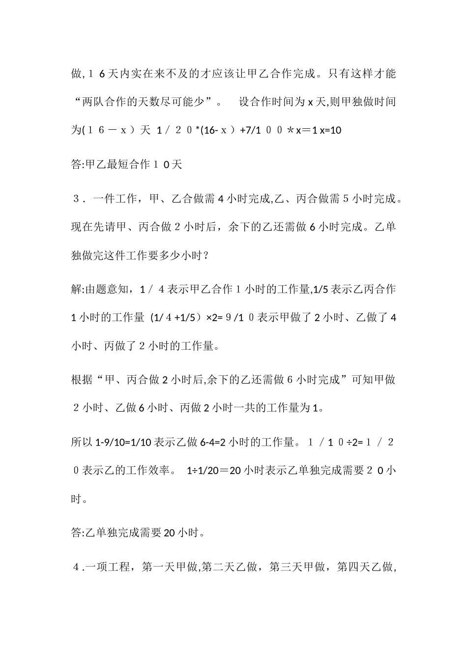 2024年小升初数学考试大重点整理_第2页