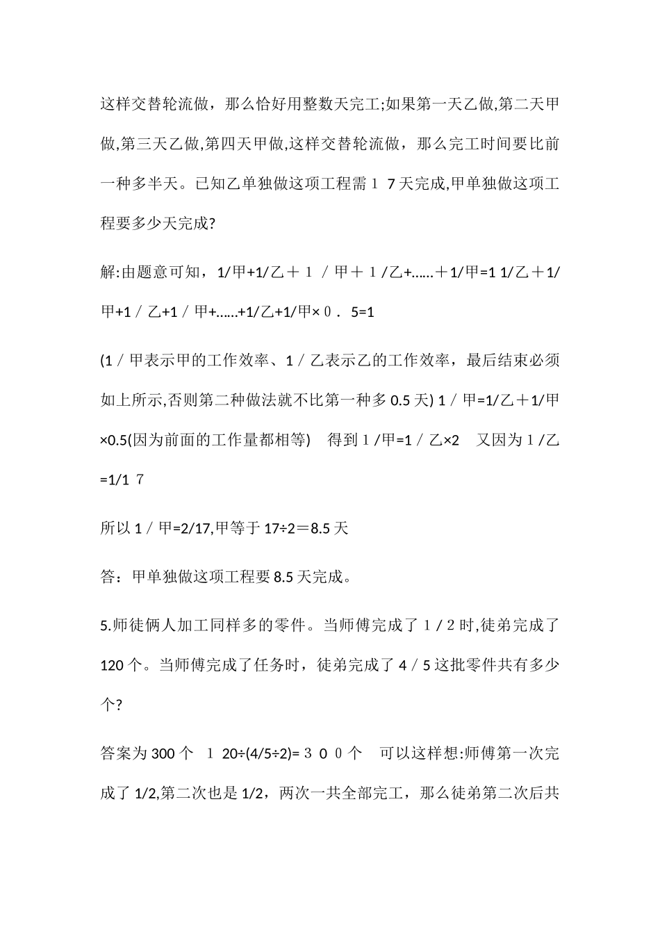 2024年小升初数学考试大重点整理_第3页