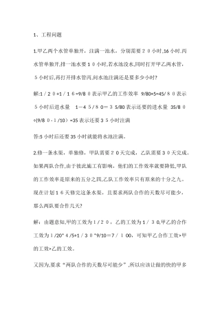 2024年小升初数学考试大重点整理