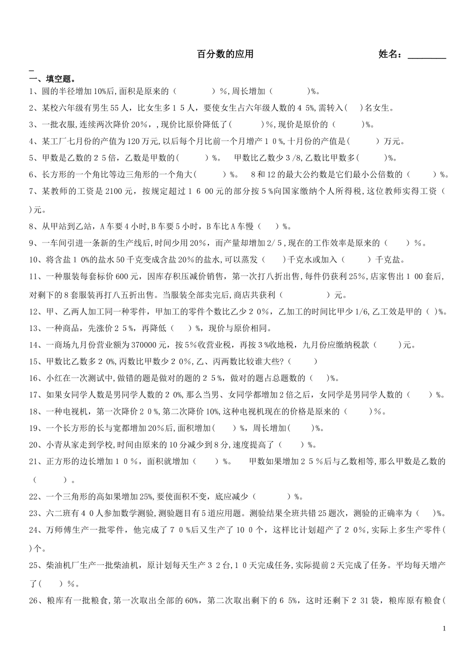 2024年小升初数学强化练习_第1页