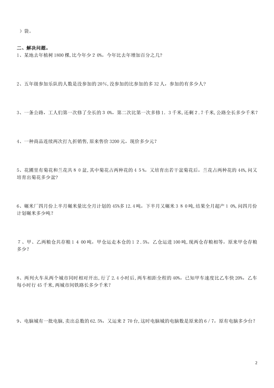 2024年小升初数学强化练习_第2页