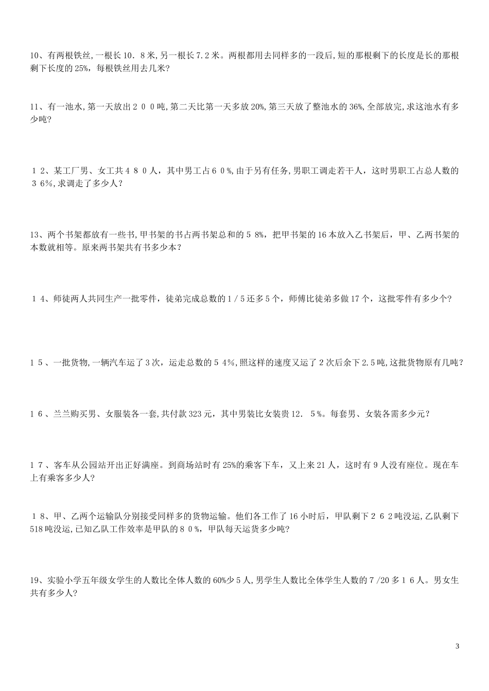 2024年小升初数学强化练习_第3页