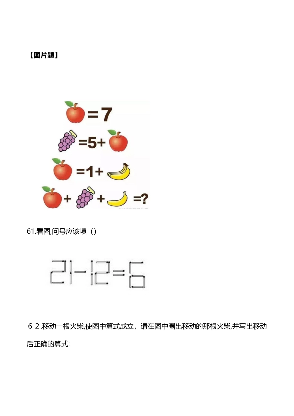 2024年小升初数学趣味问答_第2页