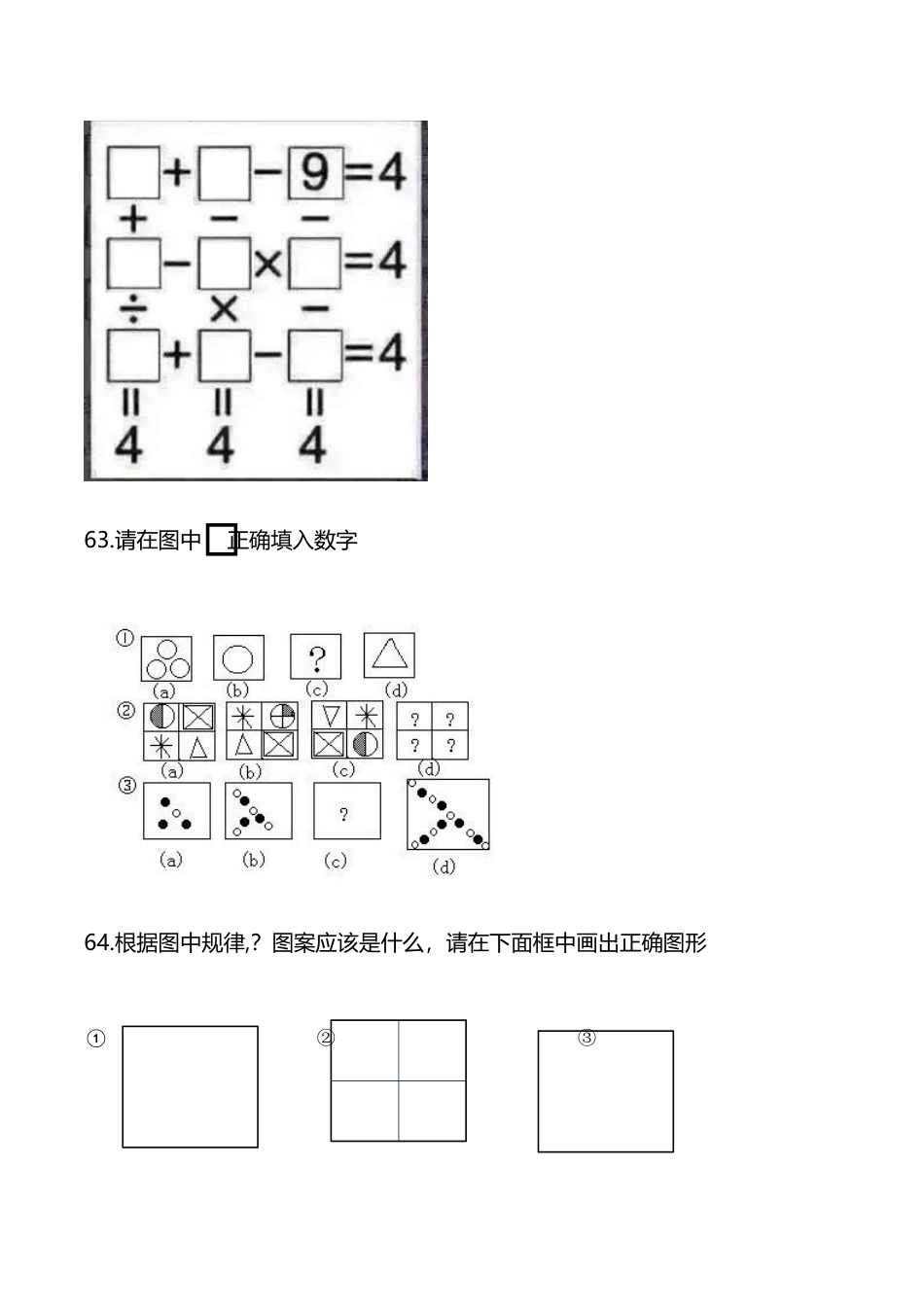 2024年小升初数学趣味问答_第3页