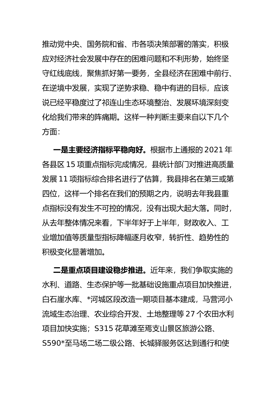 常务副县长在县政府第二次全体会议暨政府系统廉政工作会议上的讲话_第2页