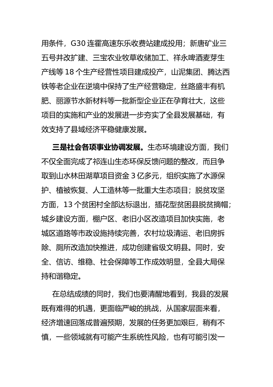 常务副县长在县政府第二次全体会议暨政府系统廉政工作会议上的讲话_第3页