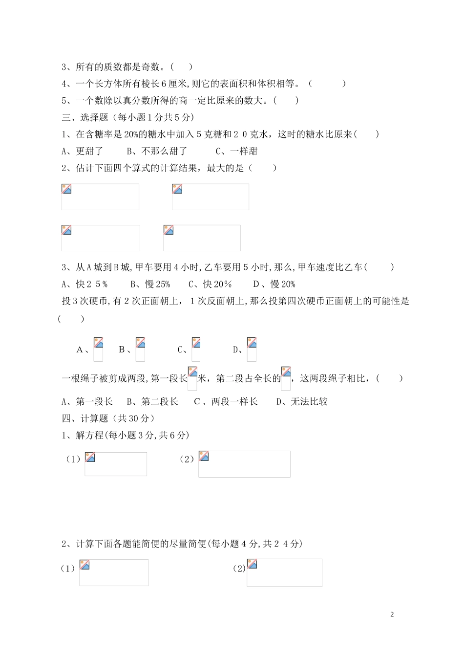 2024年小升初数学试题_第2页