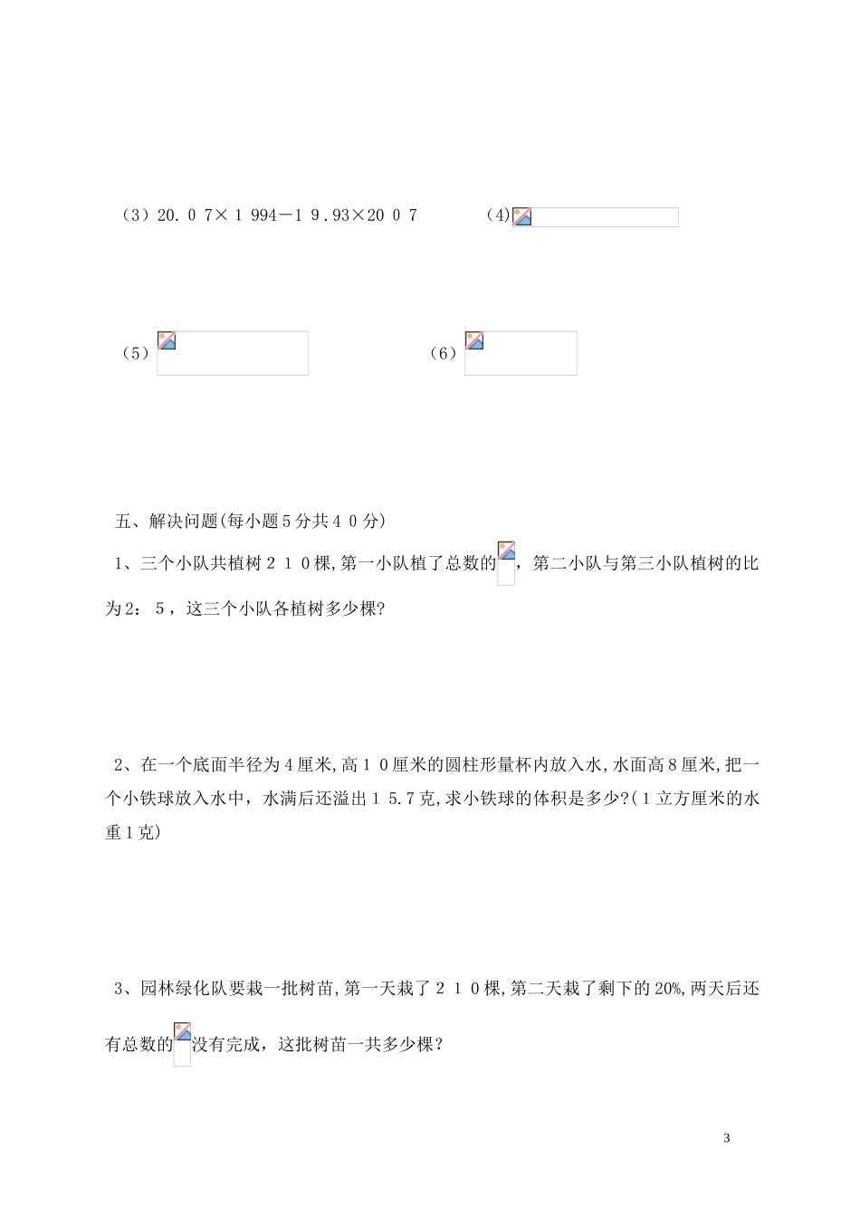 2024年小升初数学试题_第3页