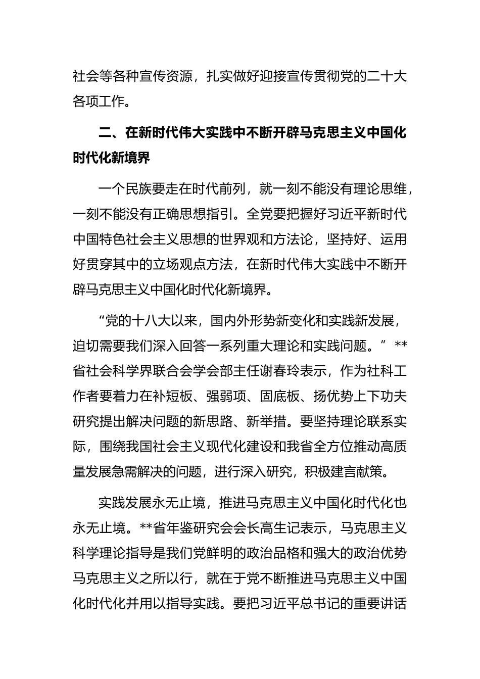 研讨发言：坚持以马克思主义中国化时代化最新成果为指导_第3页