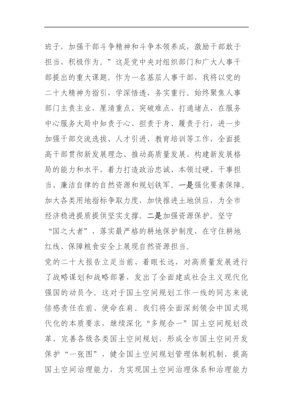局长关于党委会（扩大）会议传达学习贯彻党的二十大精神的讲话_第3页