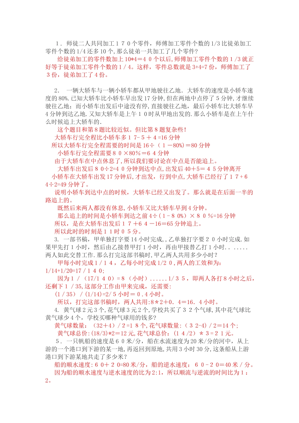 2024年小升初数学应用题例题归纳总结_第2页
