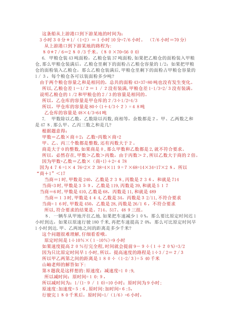 2024年小升初数学应用题例题归纳总结_第3页