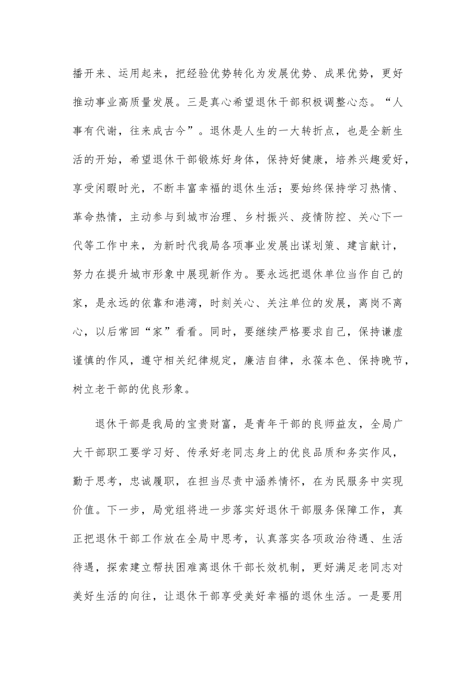 局长在2022年“干部光荣退休仪式”上的讲话_第3页