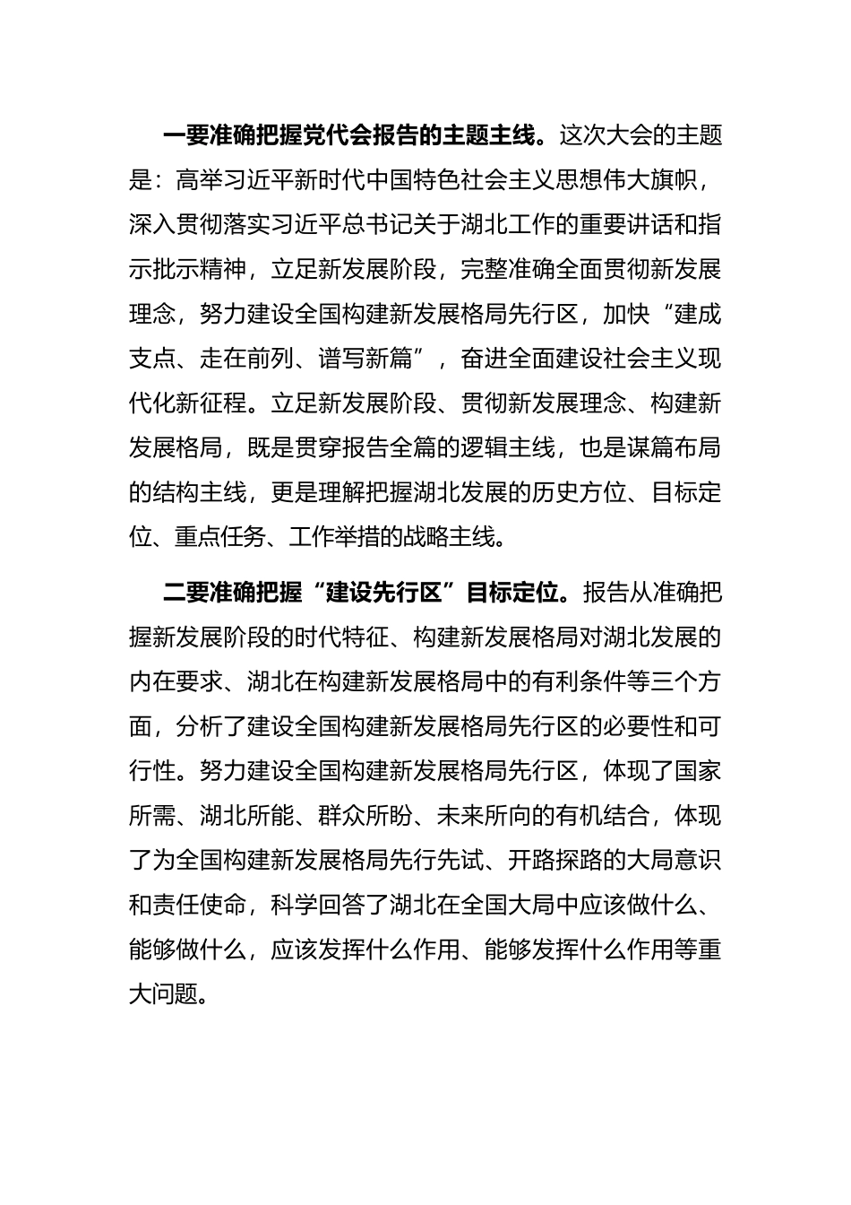 研讨发言：牢记嘱托、感恩奋进，在先行区建设中担当作为_第2页