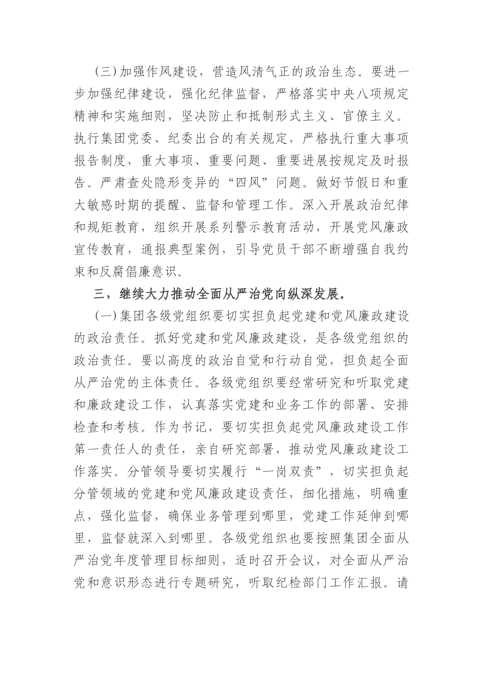 国企全面从严治党形势分析会上的总结讲话_第3页