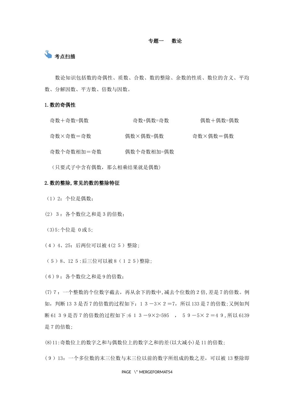 2024年小升初数学专题复习讲义_第1页