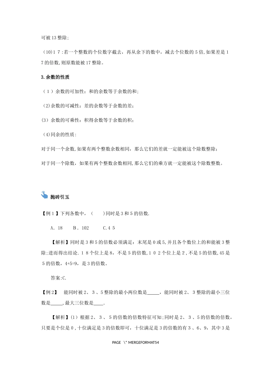 2024年小升初数学专题复习讲义_第2页