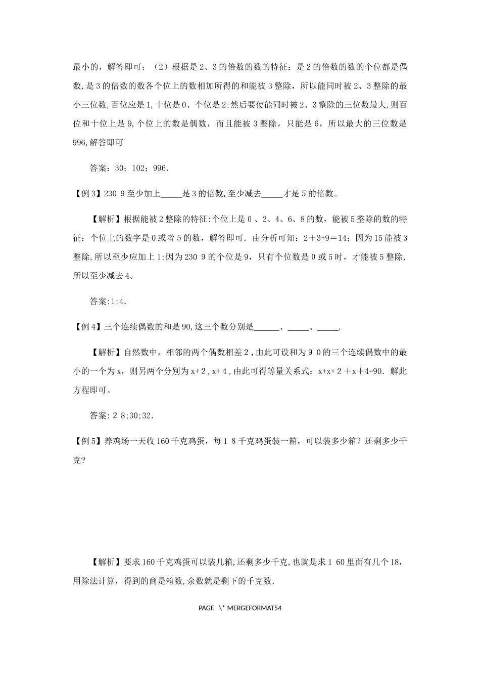 2024年小升初数学专题复习讲义_第3页