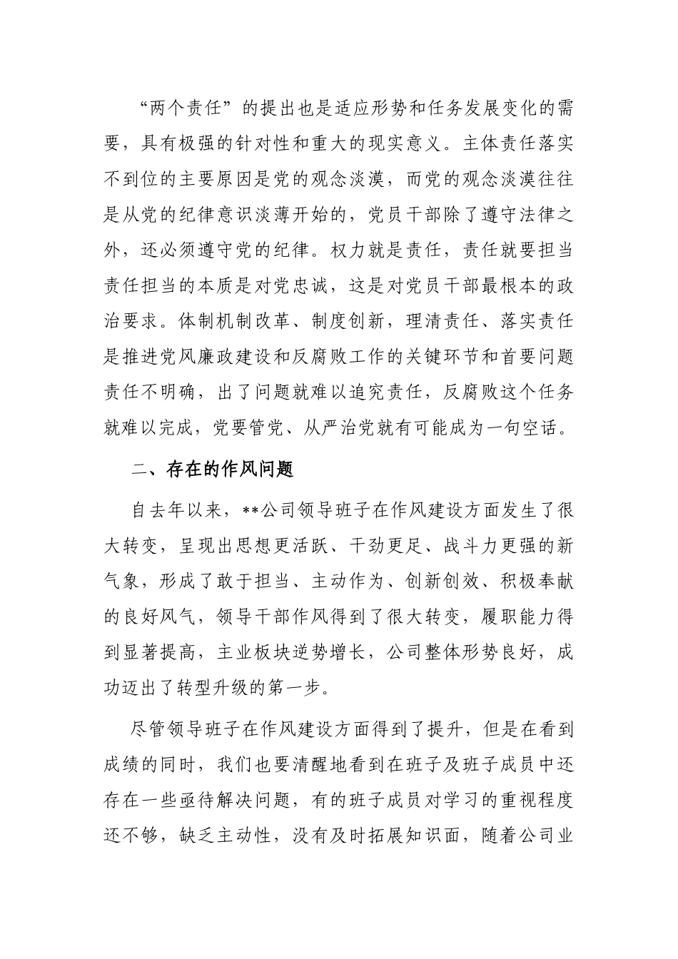 国企书记在如何推进落实两个责任座谈会上的发言_第2页